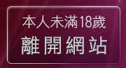 本人未滿18歲，離開網路視訊情人